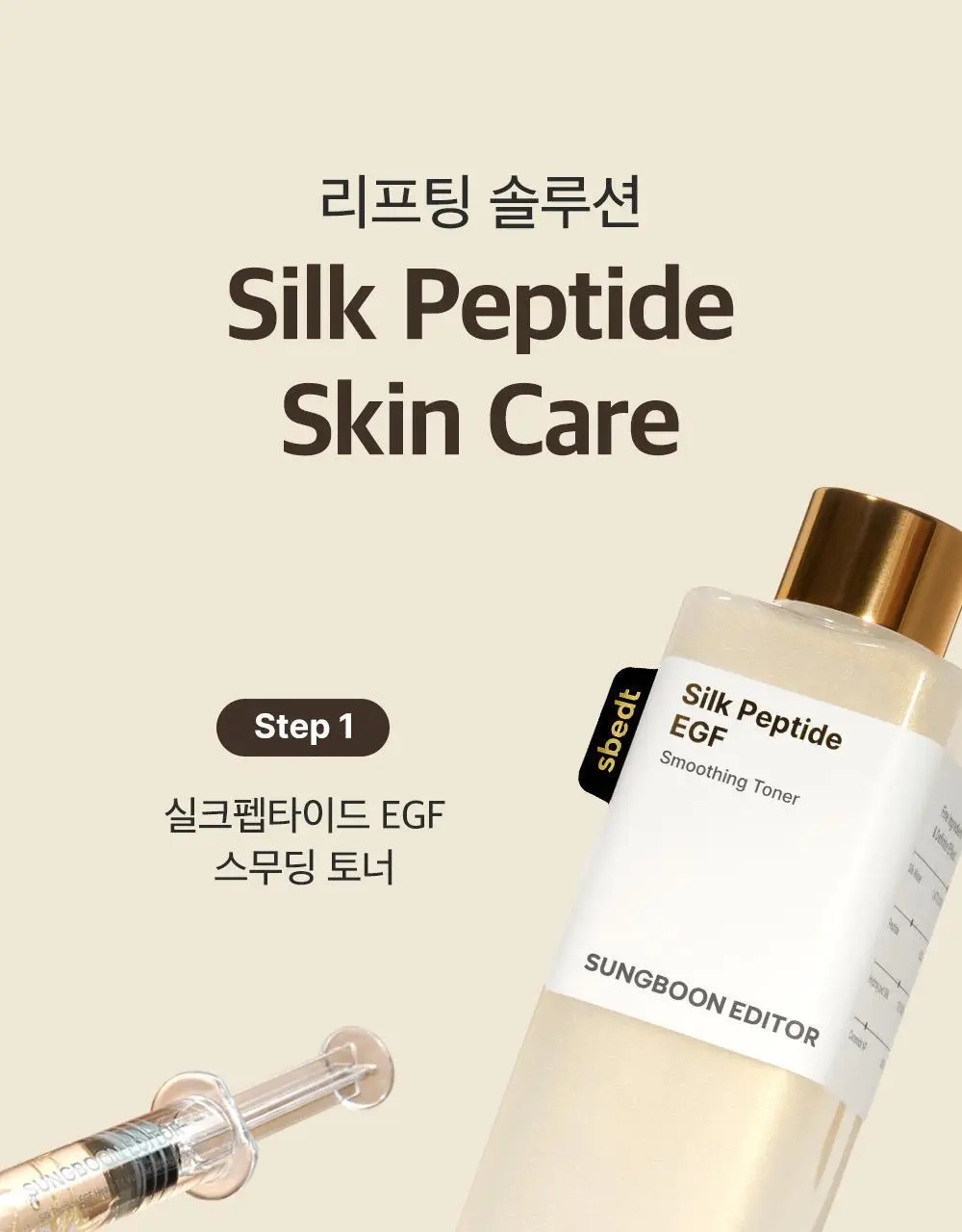 [아이백볼륨UP] 성분에디터 실크펩타이드 인텐시브 리프팅 아이크림 30ml 더블기획 상세페이지 53